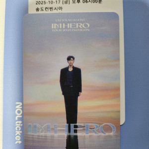 임영웅 인천콘서트 첫콘 2연석
