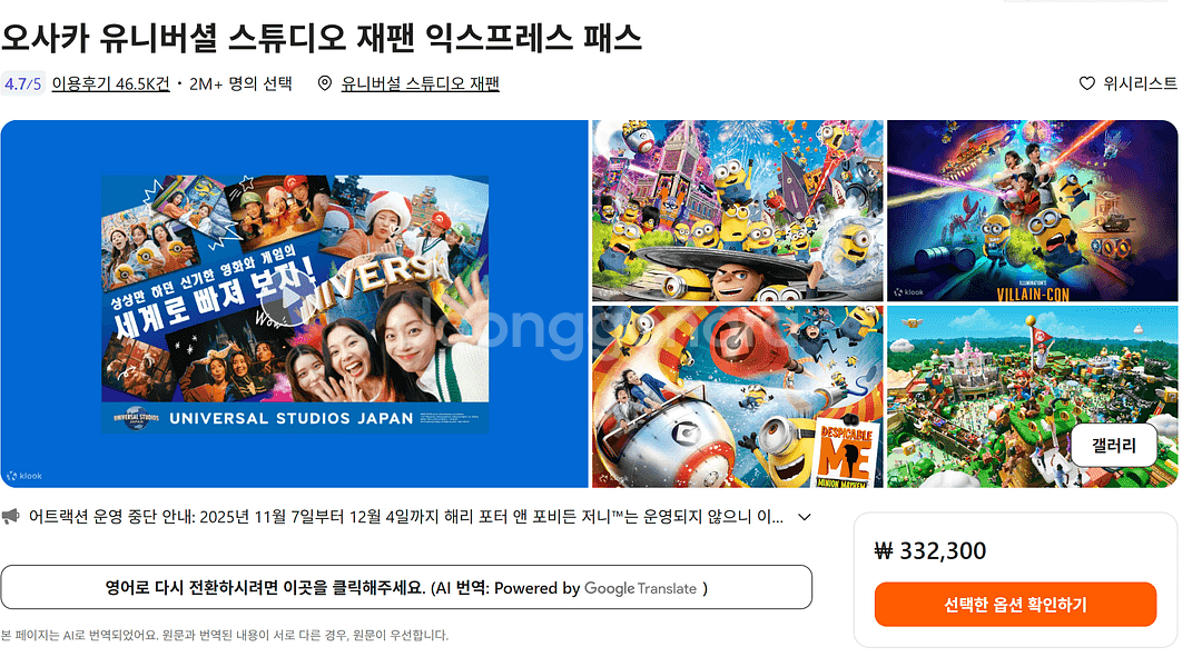 유니버셜 스튜디오 재팬 익스프레스 패스5--0