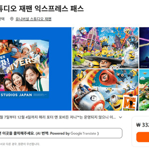 유니버셜 스튜디오 재팬 입장권 및 익스프레스 패스5