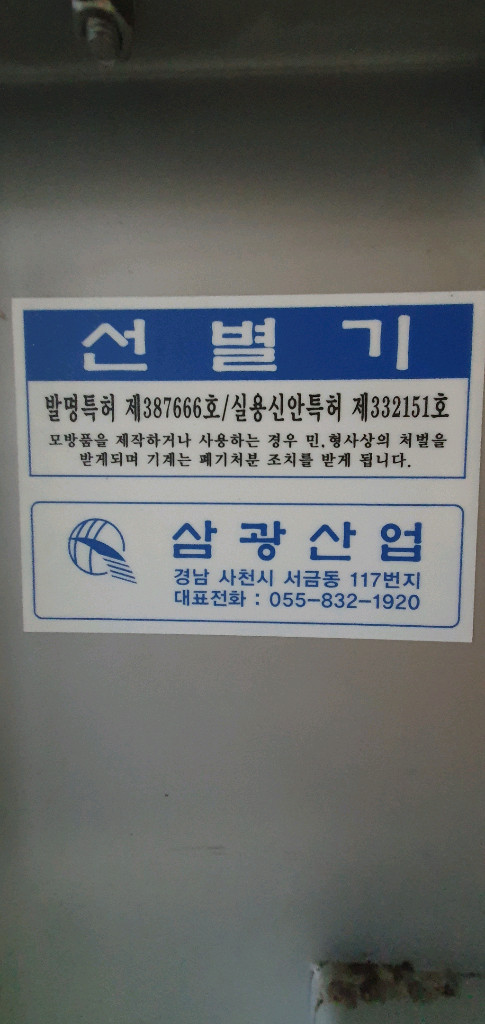 5단 자동 멸치 선별기 팝니다 이미지