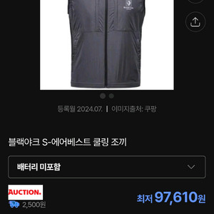 블랙야크 쿨링베스트 조끼