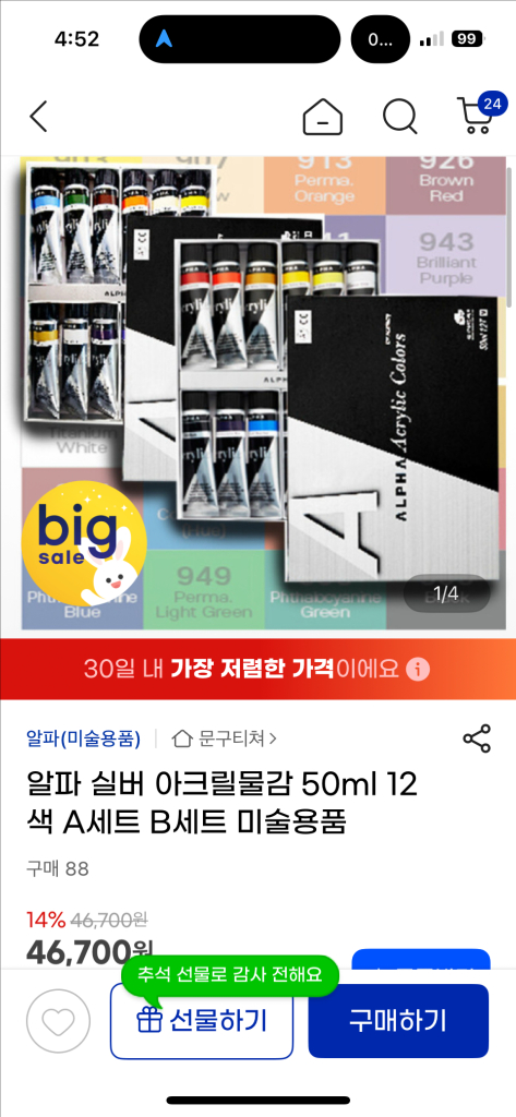 알파 아크릴물감(50mL)--5