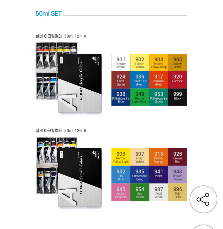 알파 아크릴물감(50mL)--6