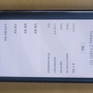 갤럭시 폴드2 외부액정 10만원