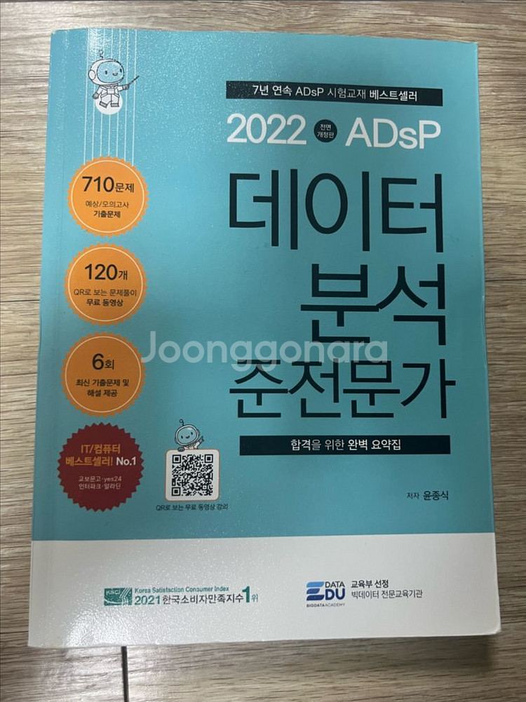 2022 Adsp 민트책 판매합니다--0