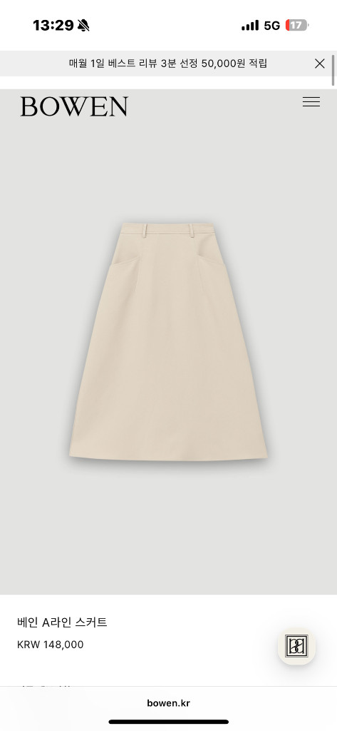 보웬 베인 A라인 스커트 새상품--4