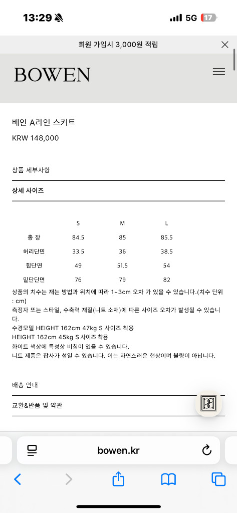 보웬 베인 A라인 스커트 새상품--5