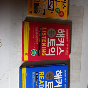 해커스 토익 기출보카 리스닝 리딩 총3권 일괄