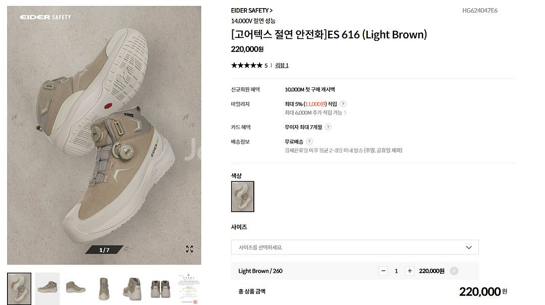 아이더 세이프티 신상 안전화 미사용 택달린 새상품260--3