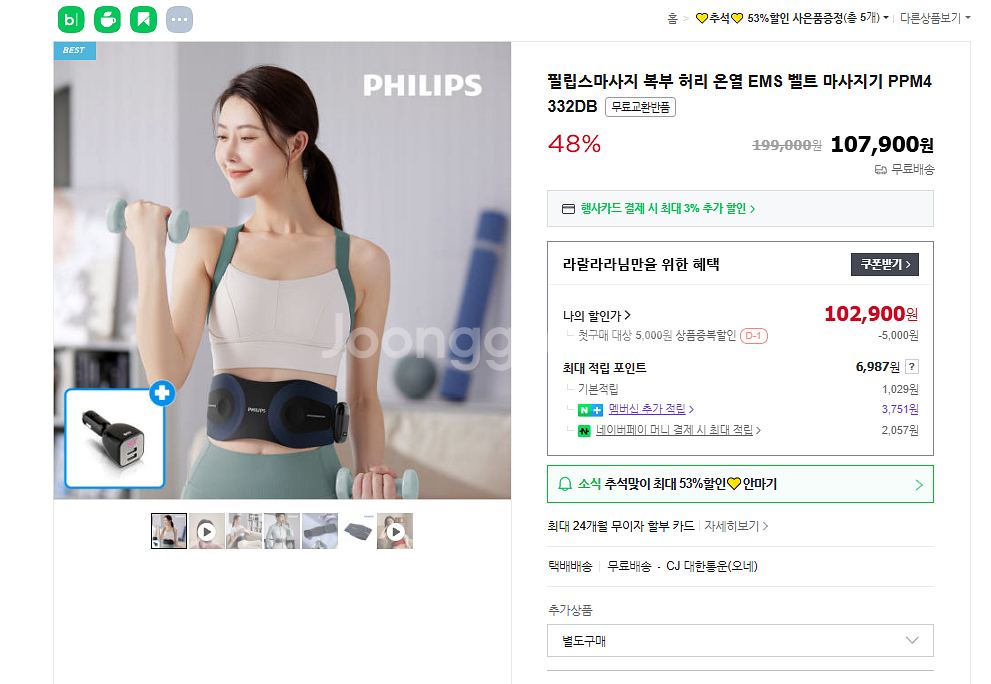 필립스마사지 복부 허리 온열 EMS 벨트 마사지기--0