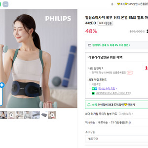 필립스마사지 복부 허리 온열 EMS 벨트 마사지기