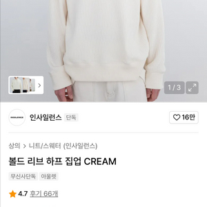 인사일런스 인사일런스 볼드 리브 하프 집업 니트 CRE