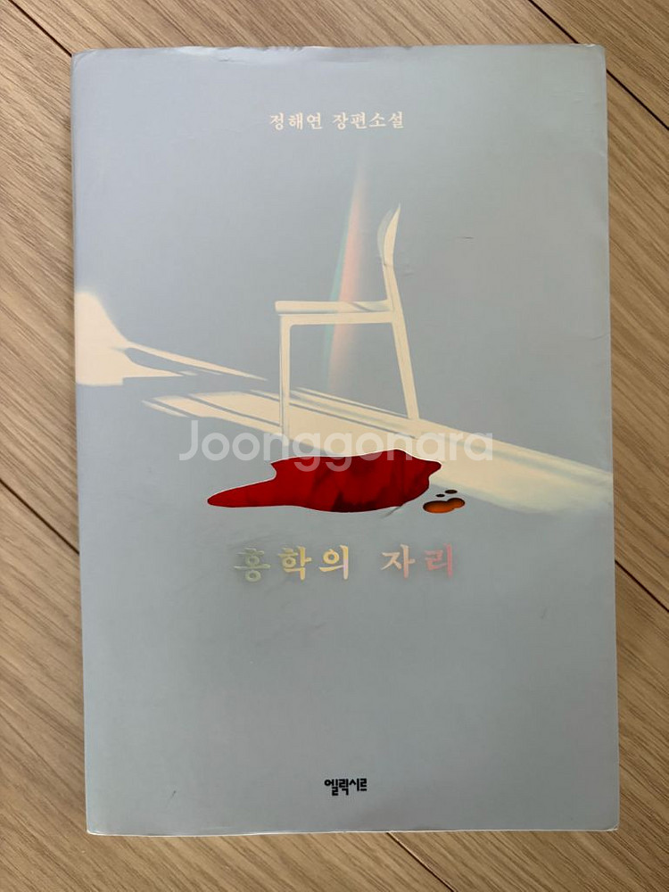 홍학의 자리--0