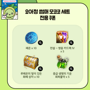 로스트아크 요아정 쿠폰 팝니다!! 로아