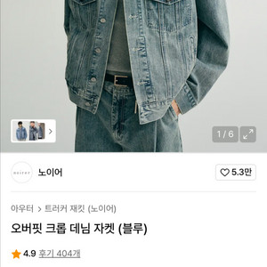 노이어 오버핏 크롭 데님 자켓(블루)