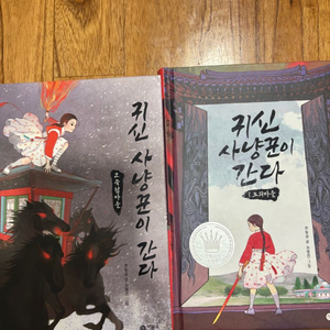 귀신사냥꾼이 간다1&2