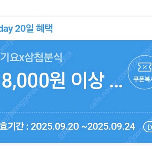 삼첩분식 요기요 8000할인 쿠폰팝니다!