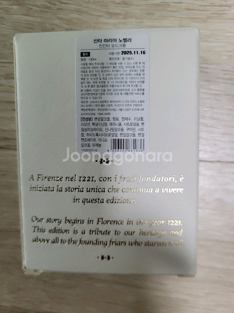 산타마리아노벨라 향수 친칸타 100ml--1