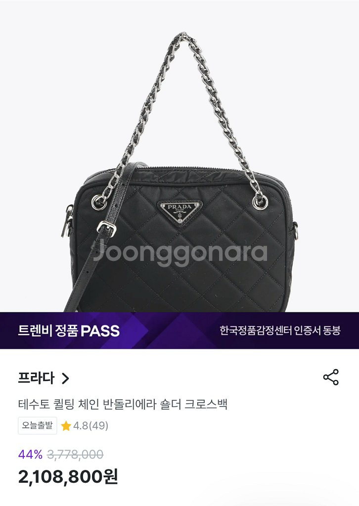 프라다 테수토 PRADA 퀼팅백 체인 숄더백 크로스백--6