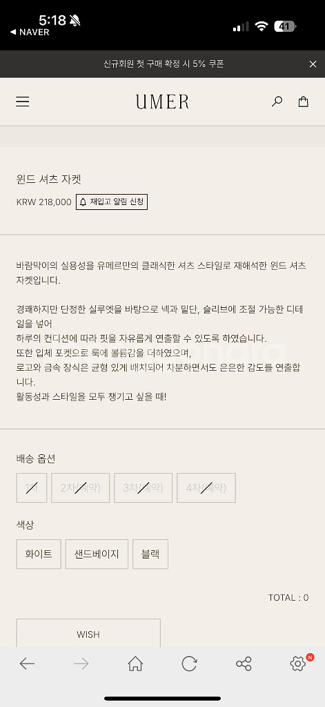유메르 윈드 셔츠 자켓 샌드 베이지 umer--2