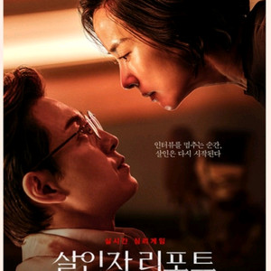 롯데시네마 살인자리포트 예매 1석
