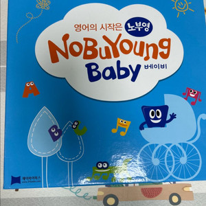 노부영 베이비 베스트