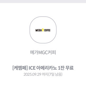 메가커피 아이스아메리카노