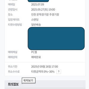 뮤즈 내한공연(9/27) 스탠딩 8152/8153 2석
