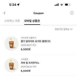 스타벅스 자바칩프라푸치노 기프티콘 6500-> 5500