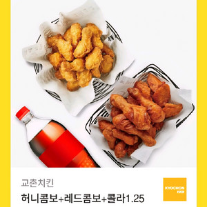 교촌치킨 허니콤보 +레드콤보 +콜라 기프티콘