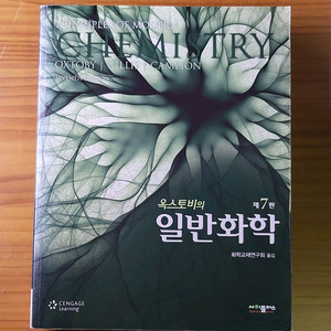 옥스토비 일반 화학