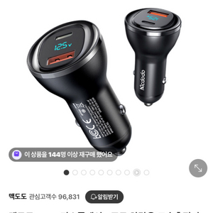 맥도도 95W 차량용 초고속 충전기/