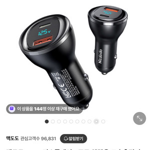 맥도도 95W 차량용 초고속 충전기/