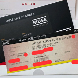뮤즈 내한 스탠딩B 1구역 92X대 티켓 양도