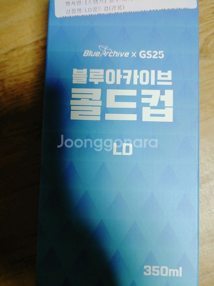 블루아카이브 gs25 LD콜드컵 미개봉팝니다.--0