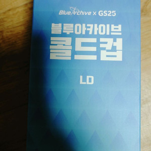 블루아카이브 gs25 LD콜드컵 미개봉팝니다.