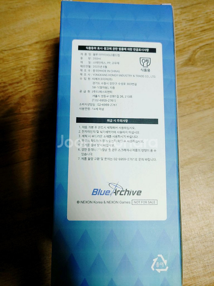 블루아카이브 gs25 LD콜드컵 미개봉팝니다.--1