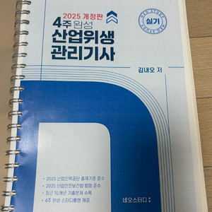 네오스터디 산업위생관리기사 실기