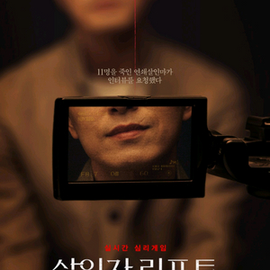 롯데시네마 [살인자리포트] 300원