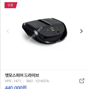 암웨이 공기청정기(차량용)
