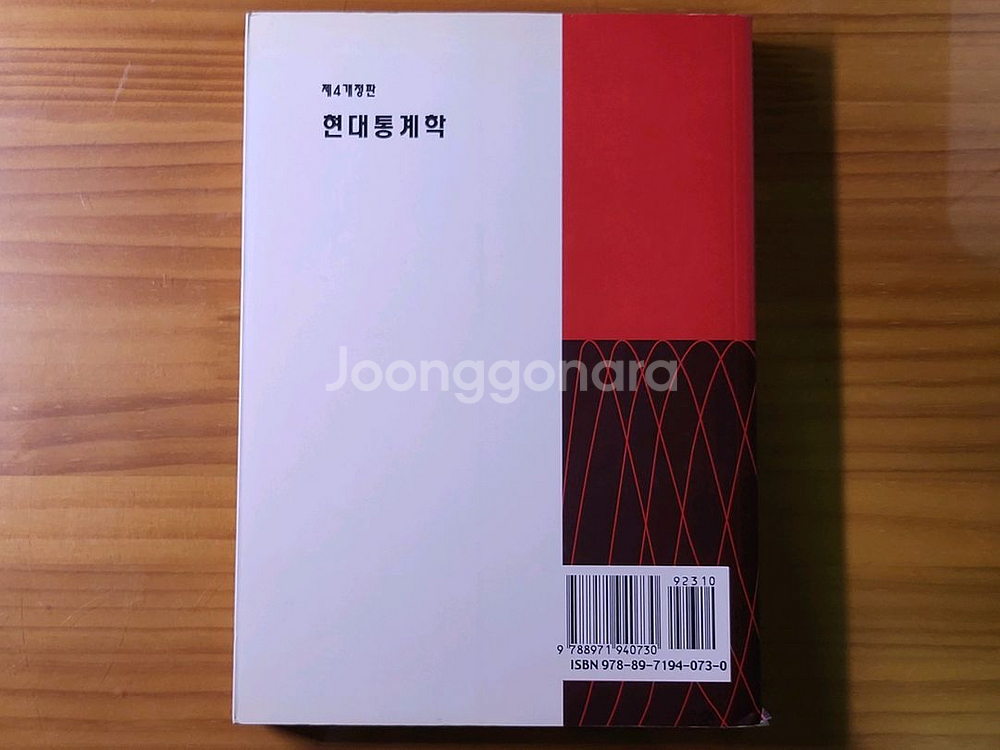 현대통계학 영지문화사 김우철--1