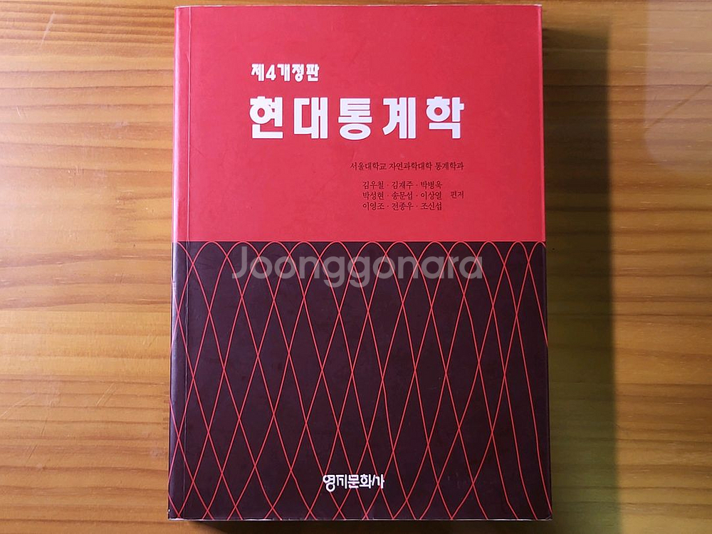 현대통계학 영지문화사 김우철--0