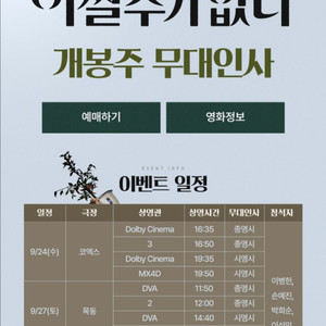 [무대인사] 어쩔수가없다 메가박스 코엑스 목동 2연석
