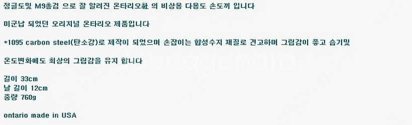 미군 온타리오 손도끼--1