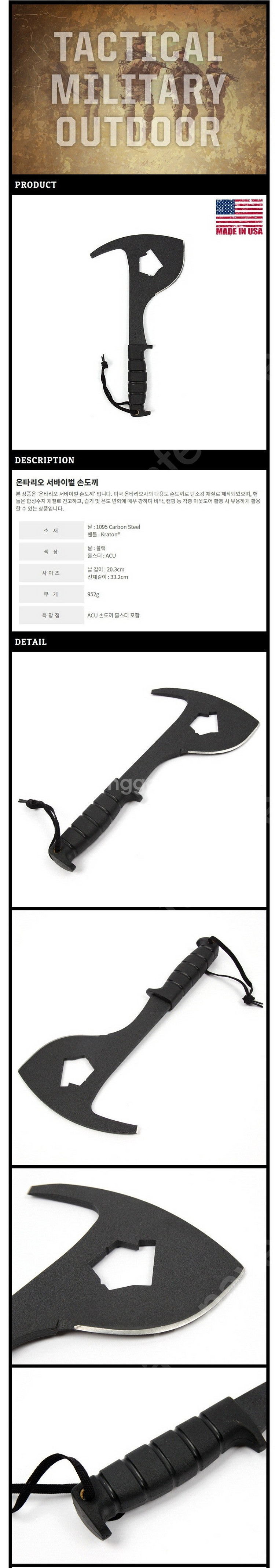 미군 온타리오 손도끼--2