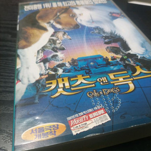영화 캣츠 앤 독스 VHS 비디오테이프입니다