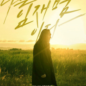 임재범 40주년 콘서트 - 대구 1열 2연석