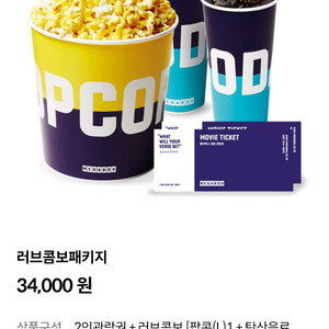 메가박스 러브콤보패키지
