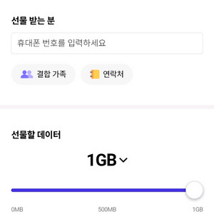SKT 데이터 2GB 팝니다