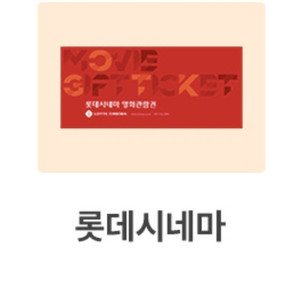 KT 달달 롯데시네마 7천원 예매쿠폰 1,300원